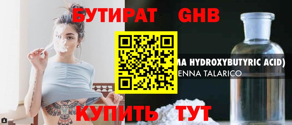 БУТИРАТ  БУТИРАТ BDO  Вход с VPN  Фрязино 
