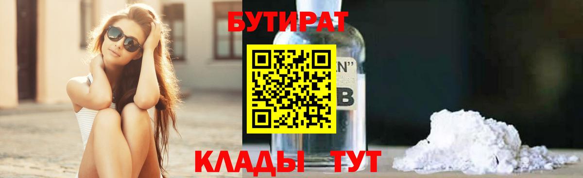 БУТИРАТ бутандиол Фрязино