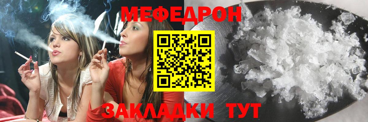 Меф Фрязино
