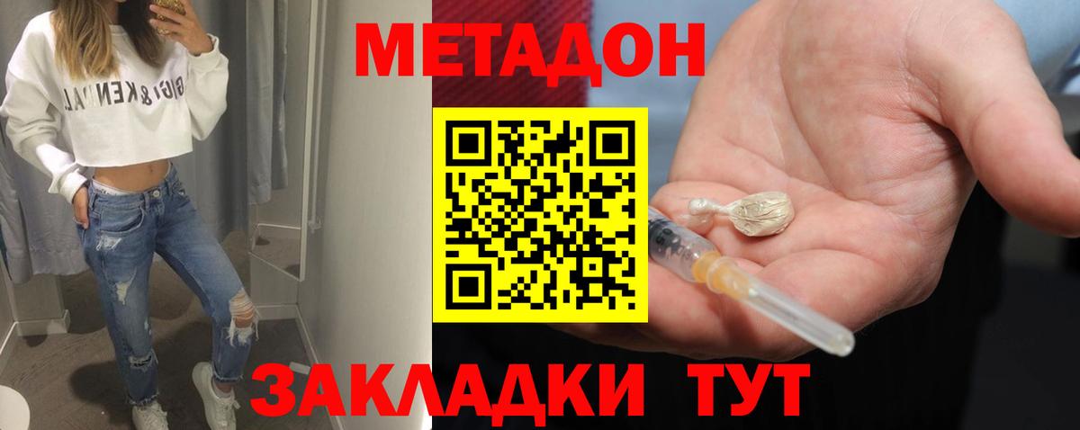 Фрязино  Метадон methadone  Вход с VPN  Метадон VHQ 